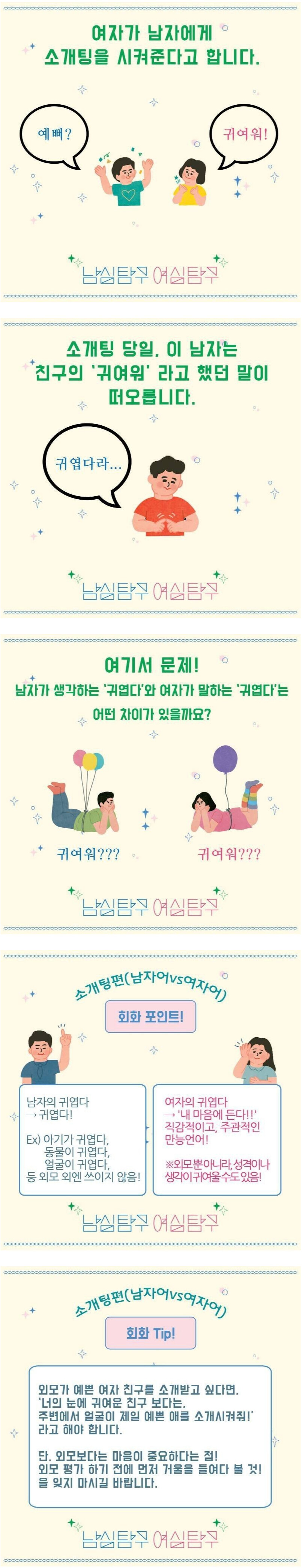 여자가 남자에게 소개팅을 시켜줄때.jpg_1.png