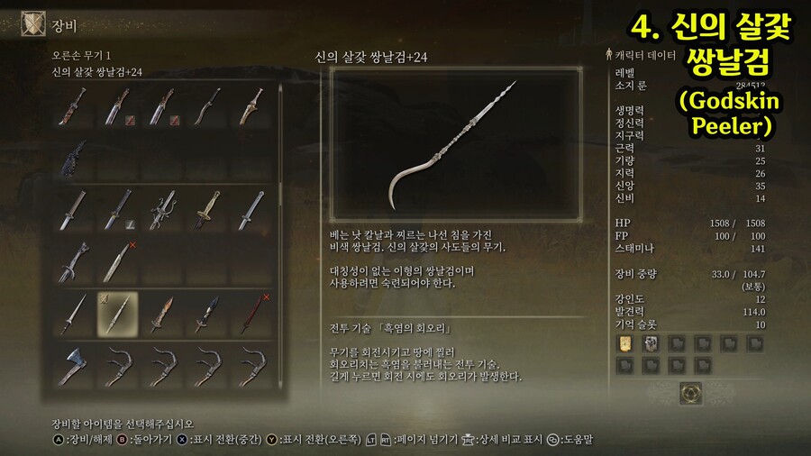 엘든링에서얻는 모든 쌍날검 + 대자검 위치 공략. 총 6개 + 4개_5.jpg