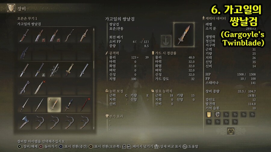 엘든링에서얻는 모든 쌍날검 + 대자검 위치 공략. 총 6개 + 4개_7.jpg