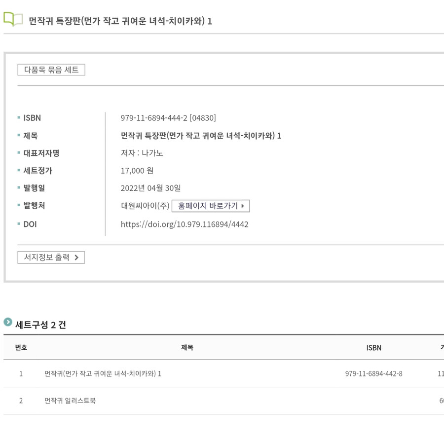 먼작귀(치이카와) 특장판 정발 소식_1.png