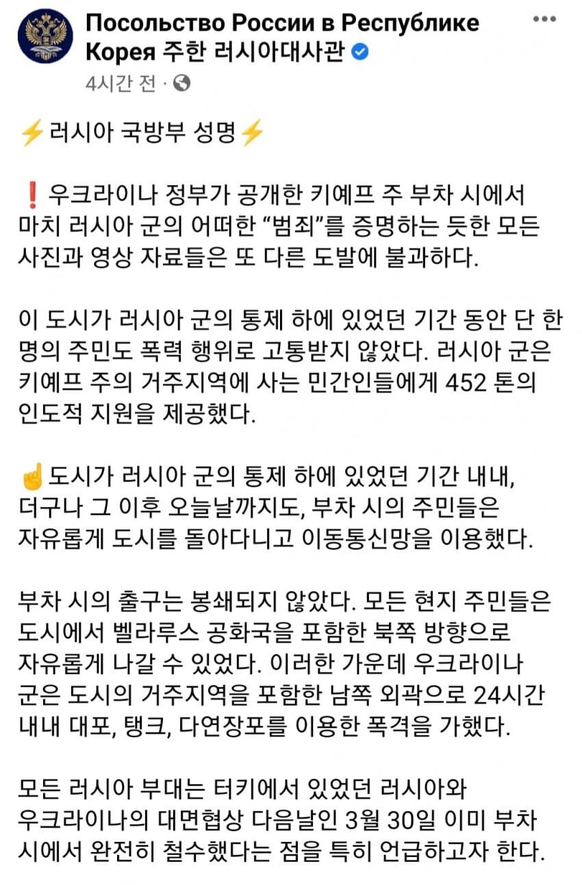 혐오) 부차 학살에 관해 러시아 공식입장_1.jpg