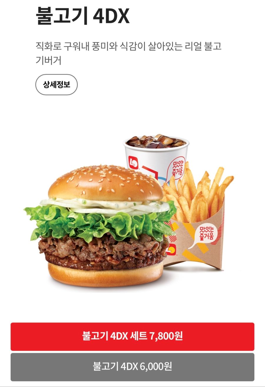 [롯데잇츠앱] 잇츠데이, 불고기 4DX 콤보 4800원 (4/5)_2.png