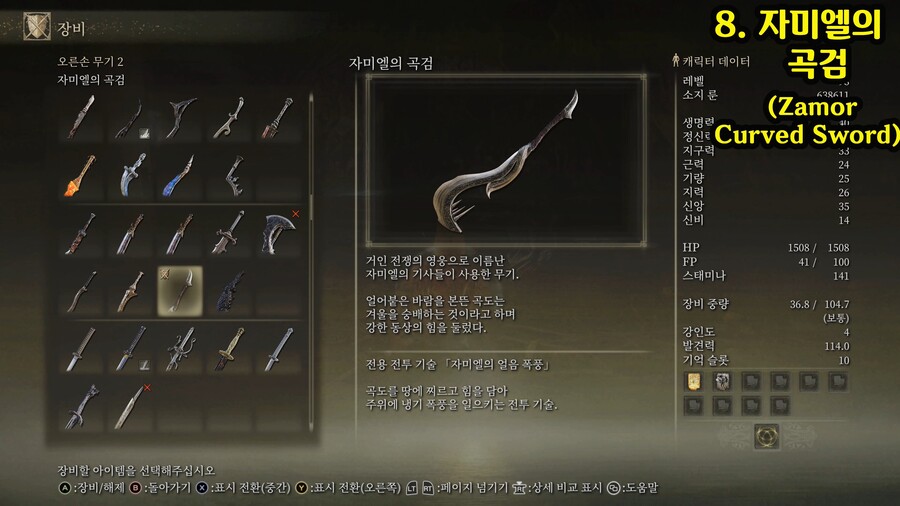 엘든 링에서 나오는 -모든 대곡검- 위치 공략!! 총 9종_13.jpg