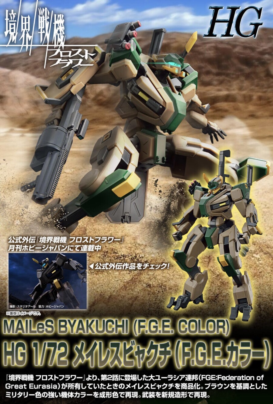 프리미엄 반다이 웹한정 경계전기 HG 메일레스 뱌쿠치 (F.G.E.컬러)_1.jpeg