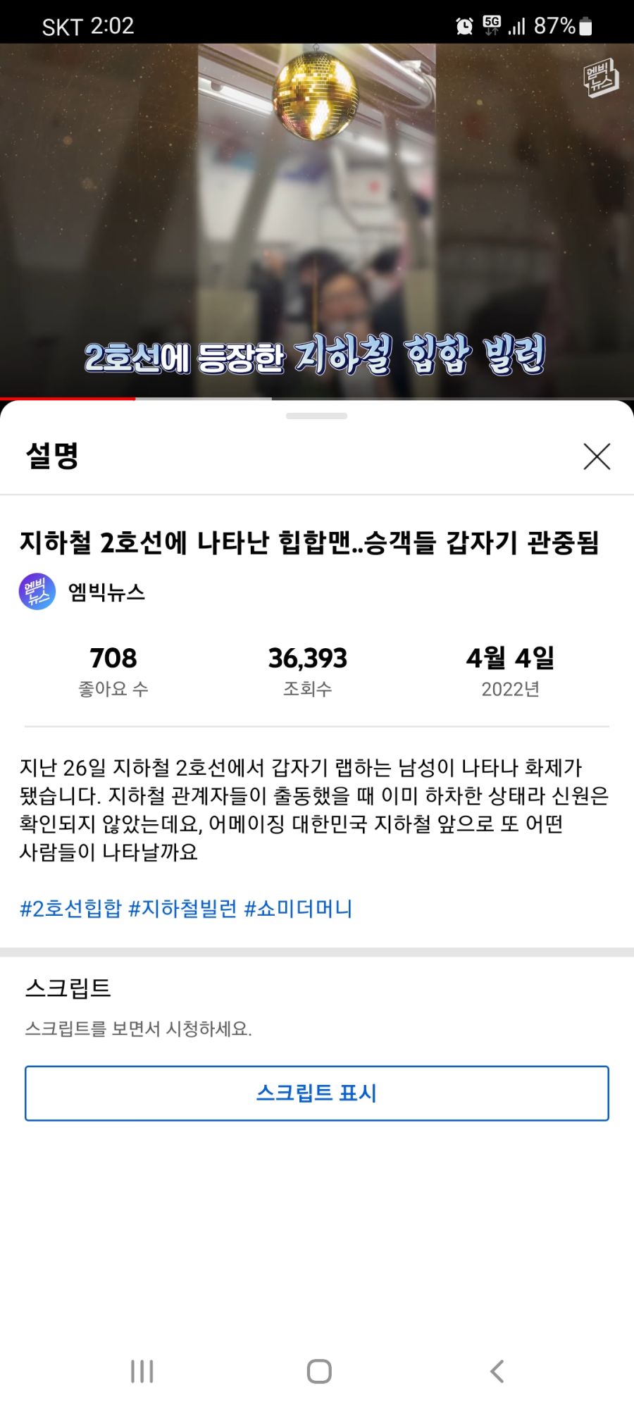 서울 지하철 1호선을 곧 따라잡을 2호선의 빌런_1.jpg