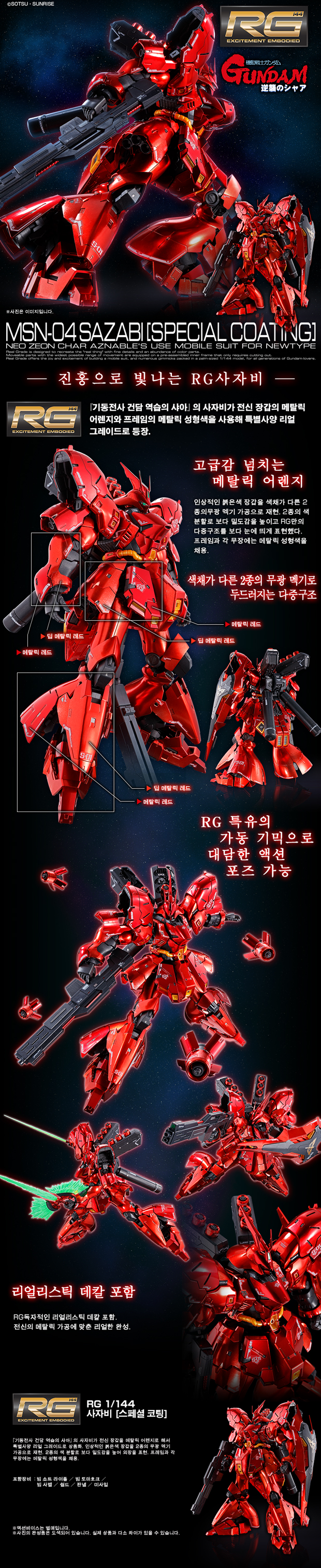 [클럽 G] RG 사자비 스페셜 코팅, 아스트레아 타입 F 외 예약 중_1.jpg