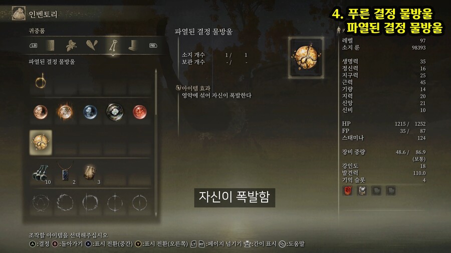 엘든 링에서 나오는 필드 보스인 -황금 나무의 화신 + 부패한 화신- 위치 공략._8.jpg