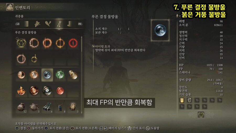 엘든 링에서 나오는 필드 보스인 -황금 나무의 화신 + 부패한 화신- 위치 공략._13.jpg
