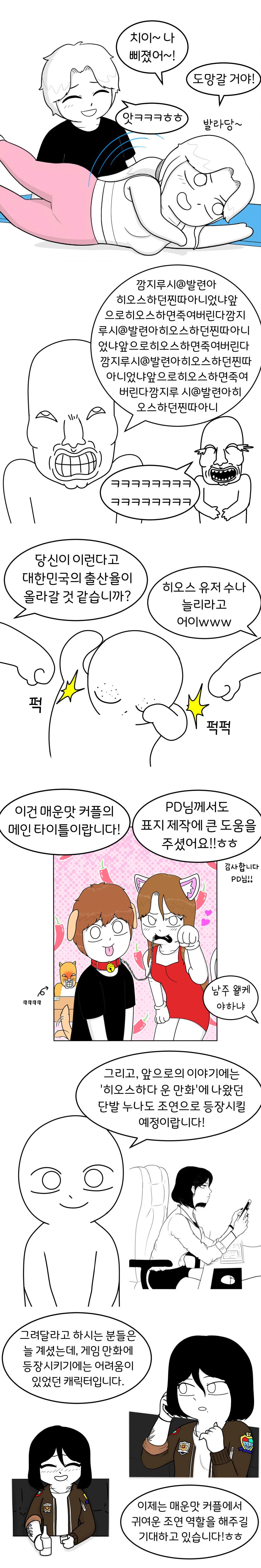 매운맛 커플 정식 연재 공지_3.jpg
