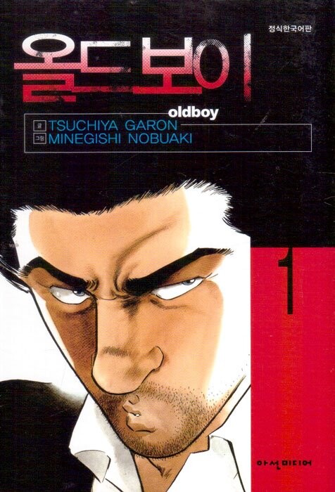 올드보이) 원작 만화 한국에 영화화 판권 2만 달러_1.jpg