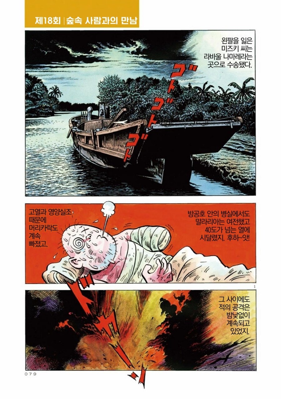 어느 일본 만화가의 전설적인 생존기.jpg_1.jpg