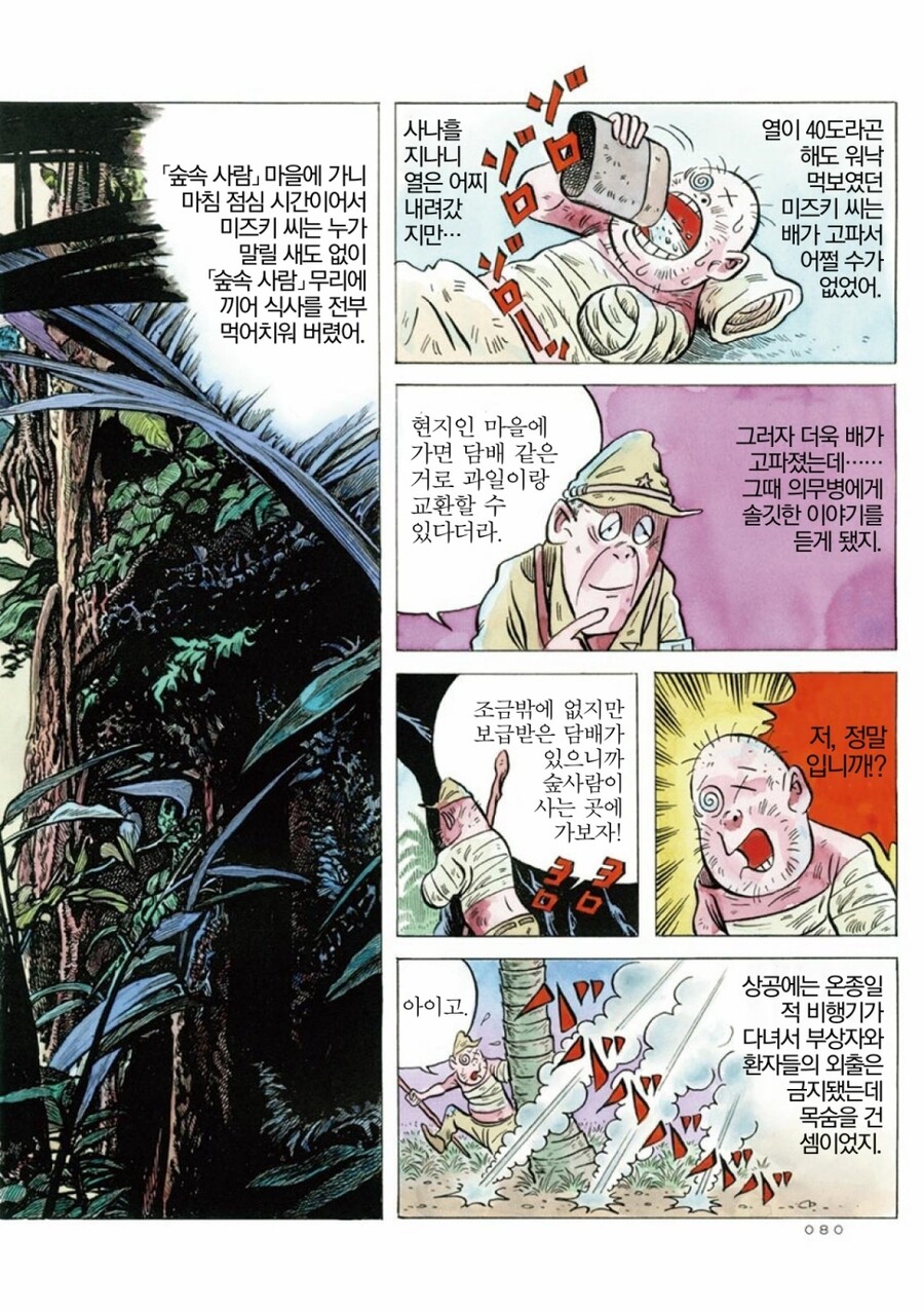 어느 일본 만화가의 전설적인 생존기.jpg_2.jpg