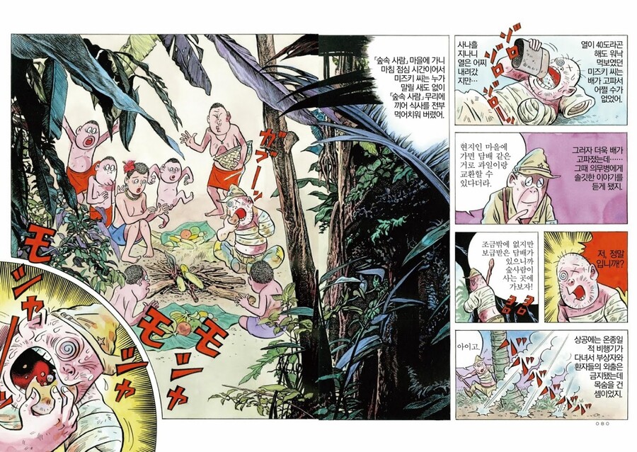 어느 일본 만화가의 전설적인 생존기.jpg_3.jpg