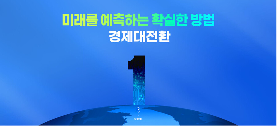 [#국민보고] “미래를 예측하는 확실한 방법”_1.png