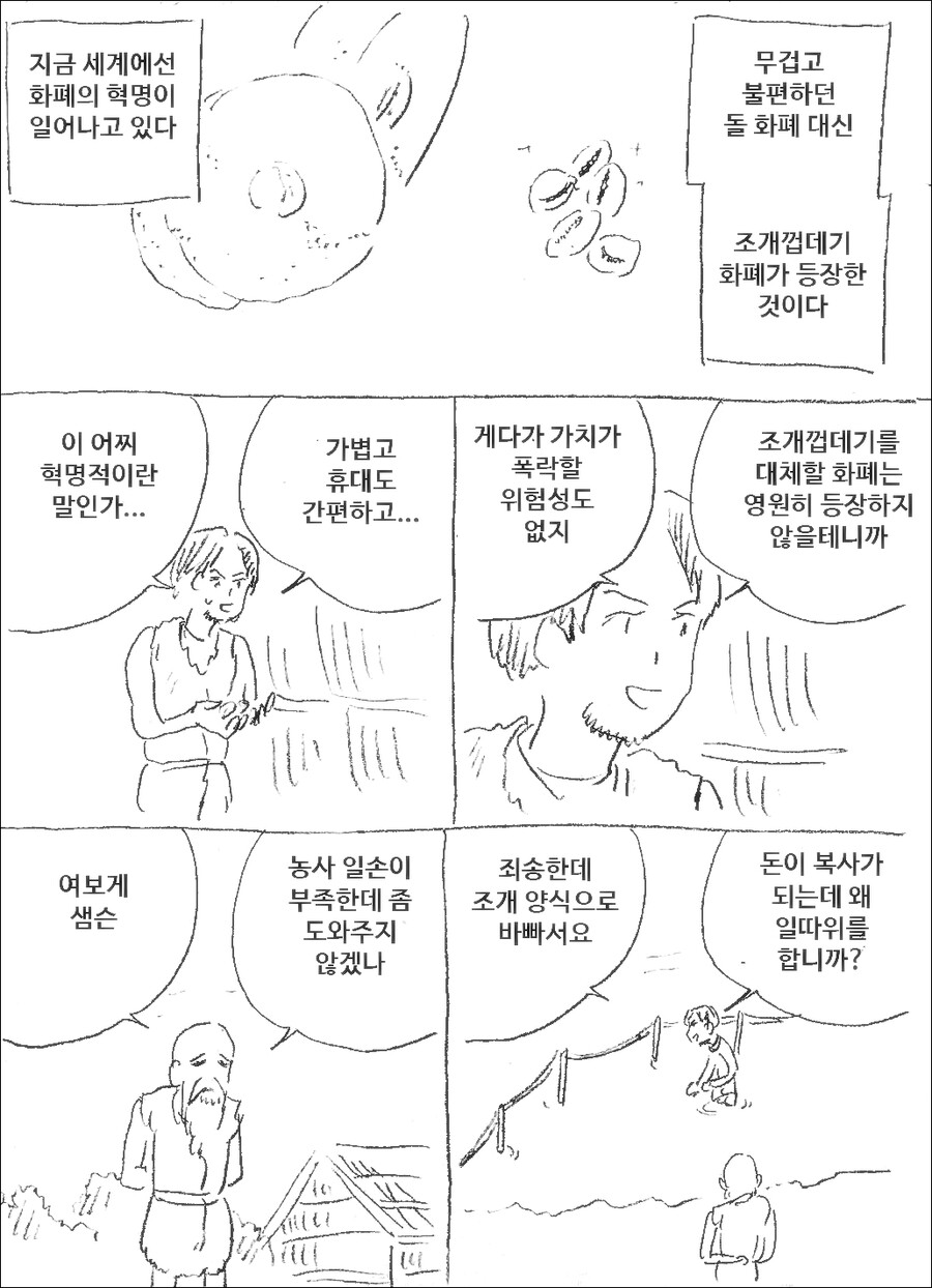 마사토끼) 화폐 때문에 개꿀잼 가챠를 못하게되다니.manhwa_1.jpg