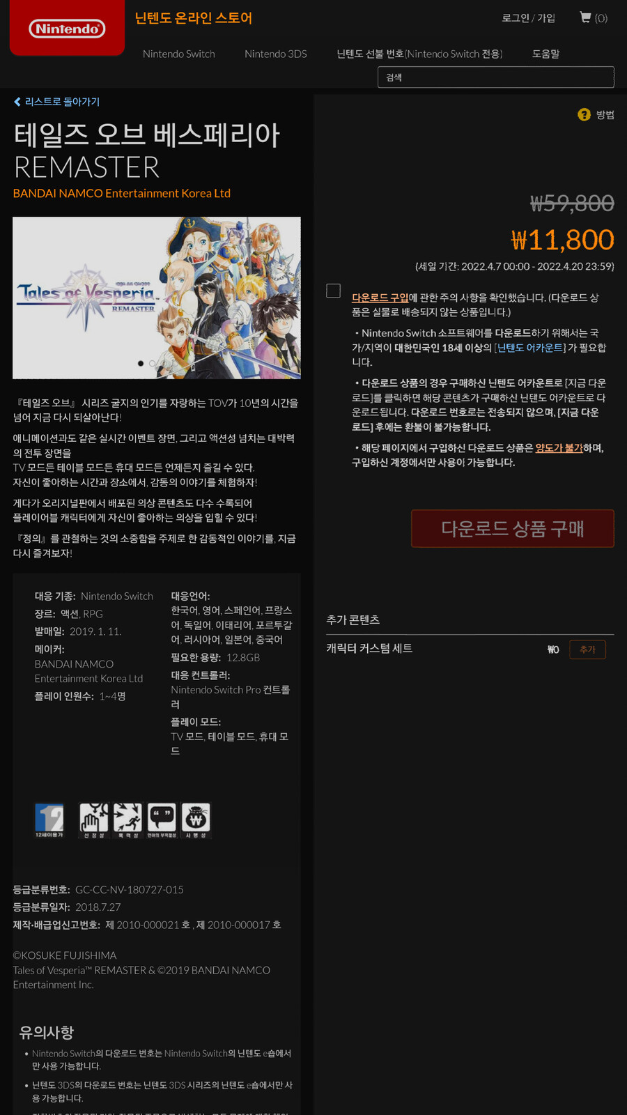 [한국닌텐도] 테일즈 오브 베스페리아 리마스터 11,800원 등 세일_1.png