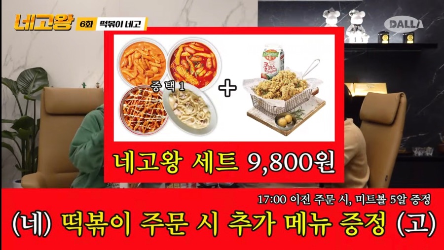 배민떡참 네고왕 떡볶이치킨1박스치즈볼2개쿨피스 9800원4713