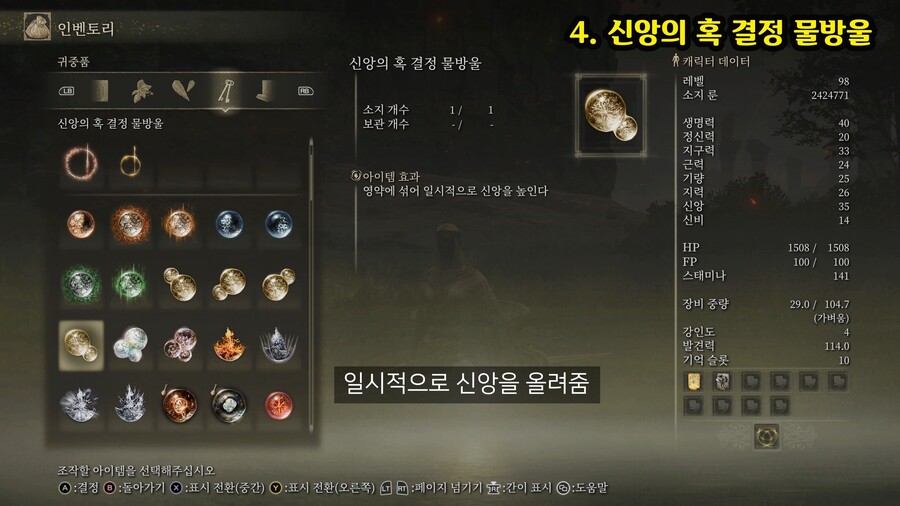 영약의 성배병에 쓰는 -물방울- 총 32개 위치 영상._4.jpg