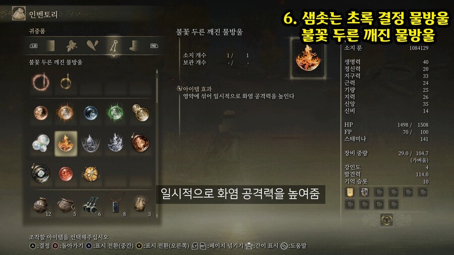 영약의 성배병에 쓰는 -물방울- 총 32개 위치 영상._8.jpg