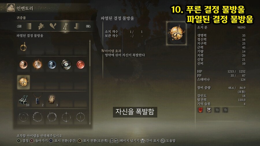 영약의 성배병에 쓰는 -물방울- 총 32개 위치 영상._14.jpg