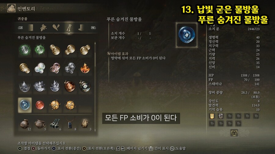 영약의 성배병에 쓰는 -물방울- 총 32개 위치 영상._20.jpg