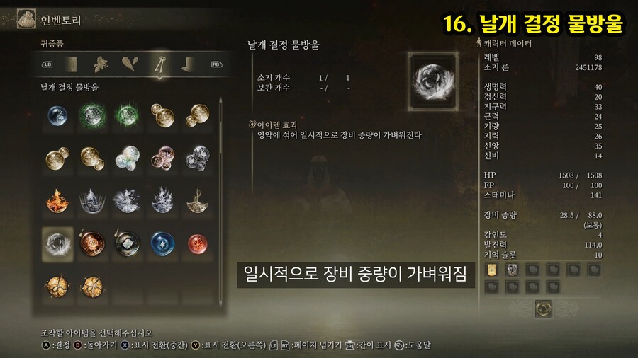 영약의 성배병에 쓰는 -물방울- 총 32개 위치 영상._24.jpg