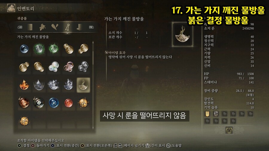 영약의 성배병에 쓰는 -물방울- 총 32개 위치 영상._25.jpg