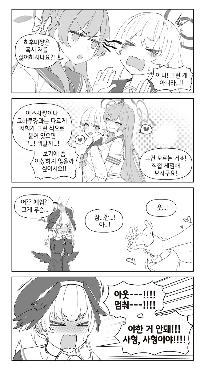 블루아카] 아웃---!!! 멈춰---!!! 야한 거 안돼! 는 Manhwa | 유머 게시판 | RULIWEB
