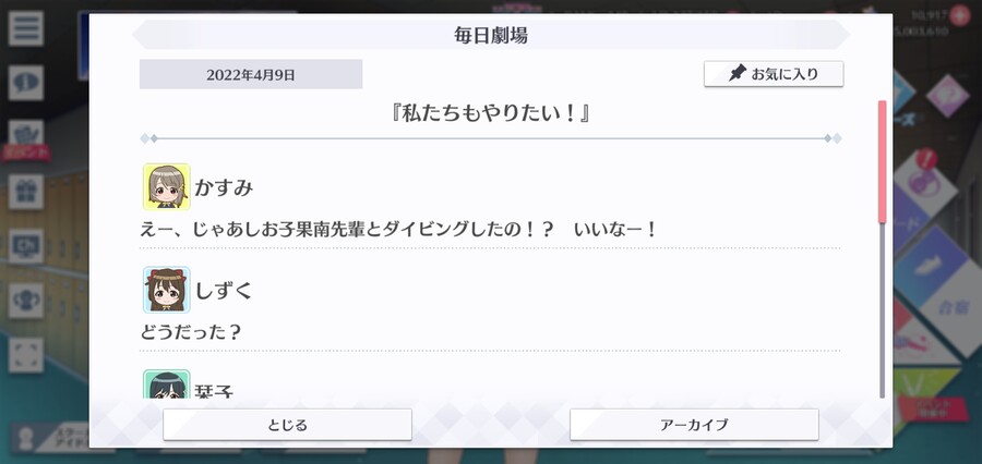 스쿠스타 매일 극장 220409 - 우리들도 하고 싶어!_1.jpg