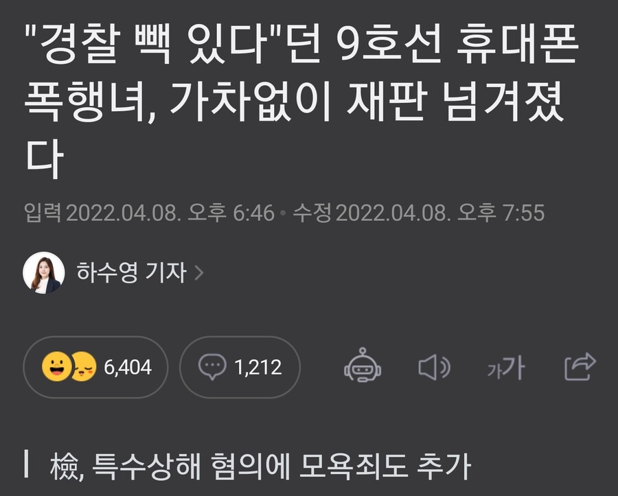 9호선 폭행녀사건 근황... 혐의추가.jpg_1.jpg