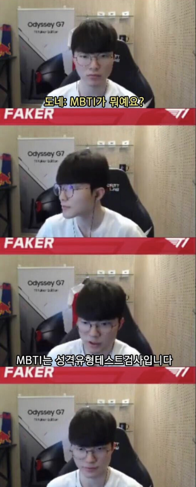 페이커님 mbti가 뭐예요?_1.png