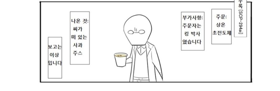 SCP) 어쩌면 SCP일지도 모르는 재단의 킹박사_6.jpg