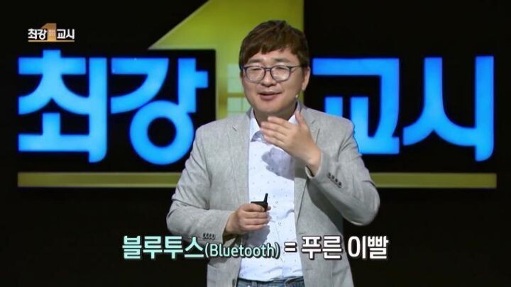블루투스의 이름이 Blue tooth(푸른 이빨)인 이유_3.jpg
