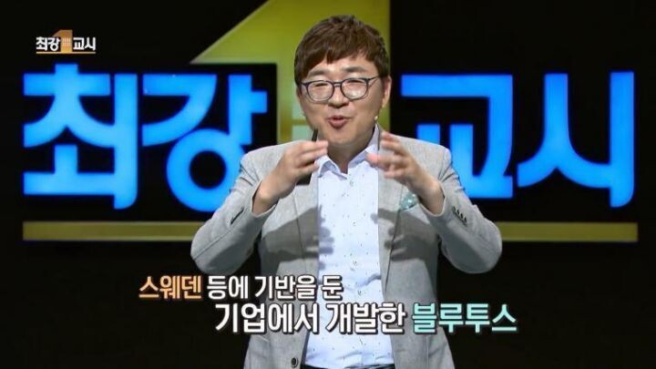 블루투스의 이름이 Blue tooth(푸른 이빨)인 이유_6.jpg