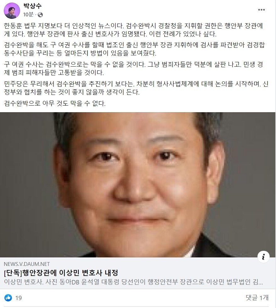 변협 부협회장) 한동훈보다 행안부 장관이 더 인상적이고 전례없는 인사_1.jpg