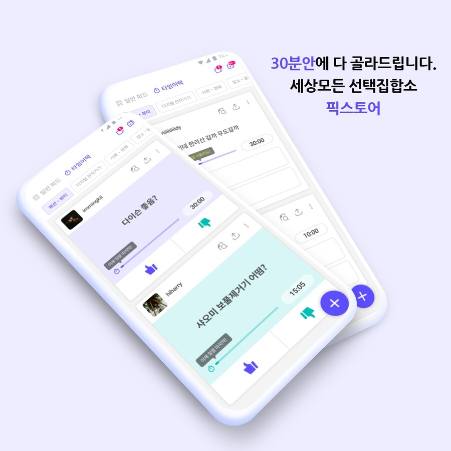 [픽스토어-세상모든 선택집합소] 30분안에 모든 선택장애 결정해드립니다._1.jpg