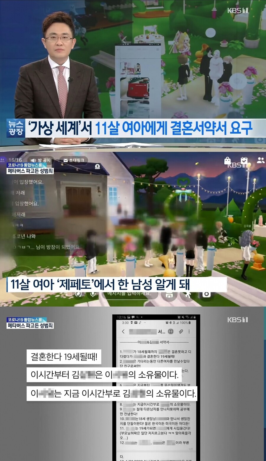 성범죄 터진 메타버스 근황.jpg_1.jpg