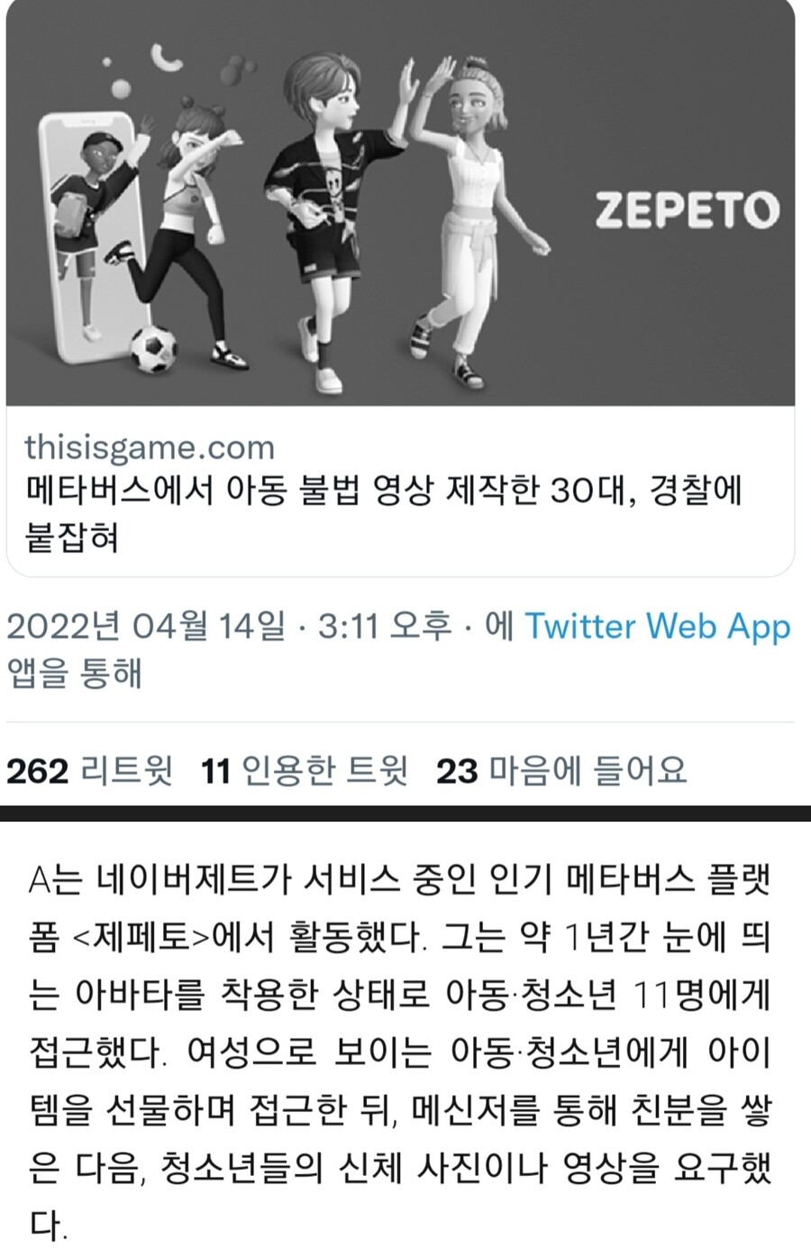 성범죄 터진 메타버스 근황.jpg_3.jpg