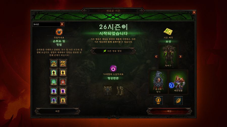 [디아블로3] 아시아서버 26시즌 시작_2.png