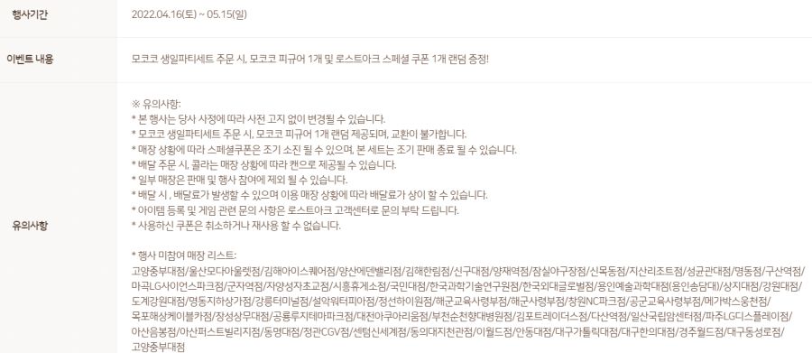 [맘스터치] 모코코 생일파티세트 / 17,900원 (4/16~5/15)_2.png