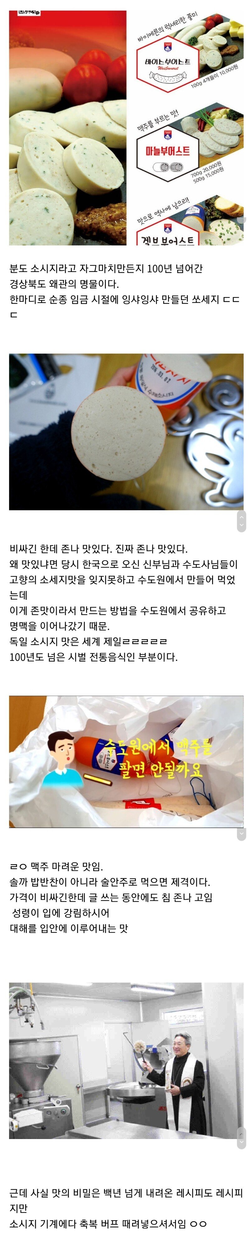 독일 소시지를 그대로 만드는 한국 수도원.jpg_1.jpeg