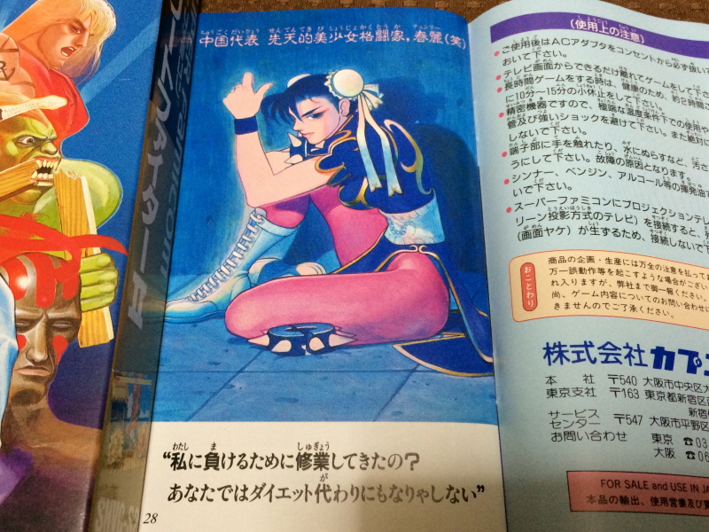 MD 스트리트 파이터 2 & 치키치키 보이즈 ~_100.jpg