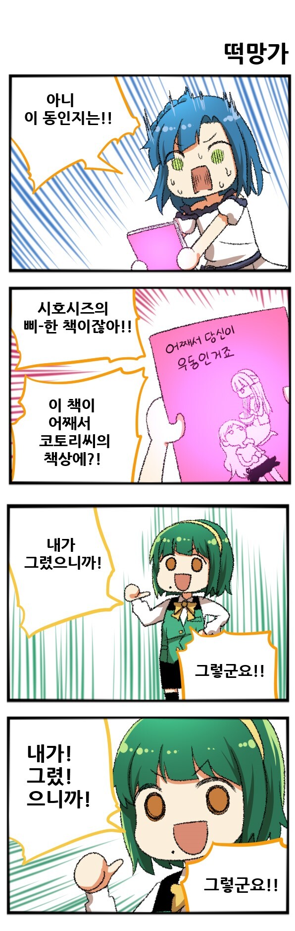 @) 아니 이 동인지는!!_1.jpg