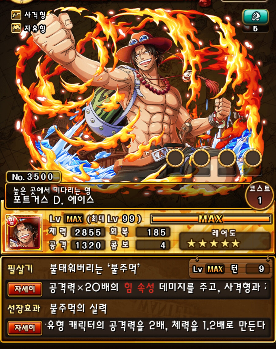 원피스 트레져크루즈 에이스 카드