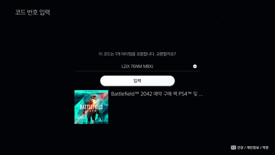 배필2042 플스5 패키지 구입한 호구..._2.png