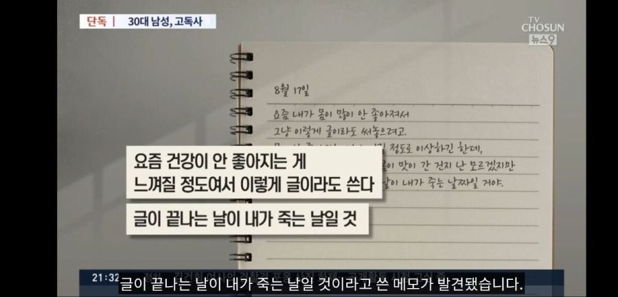 "나랑 연락하는 사람 아무도 없다" 30대男, 숨진지 한달만에 발견_13.jpeg
