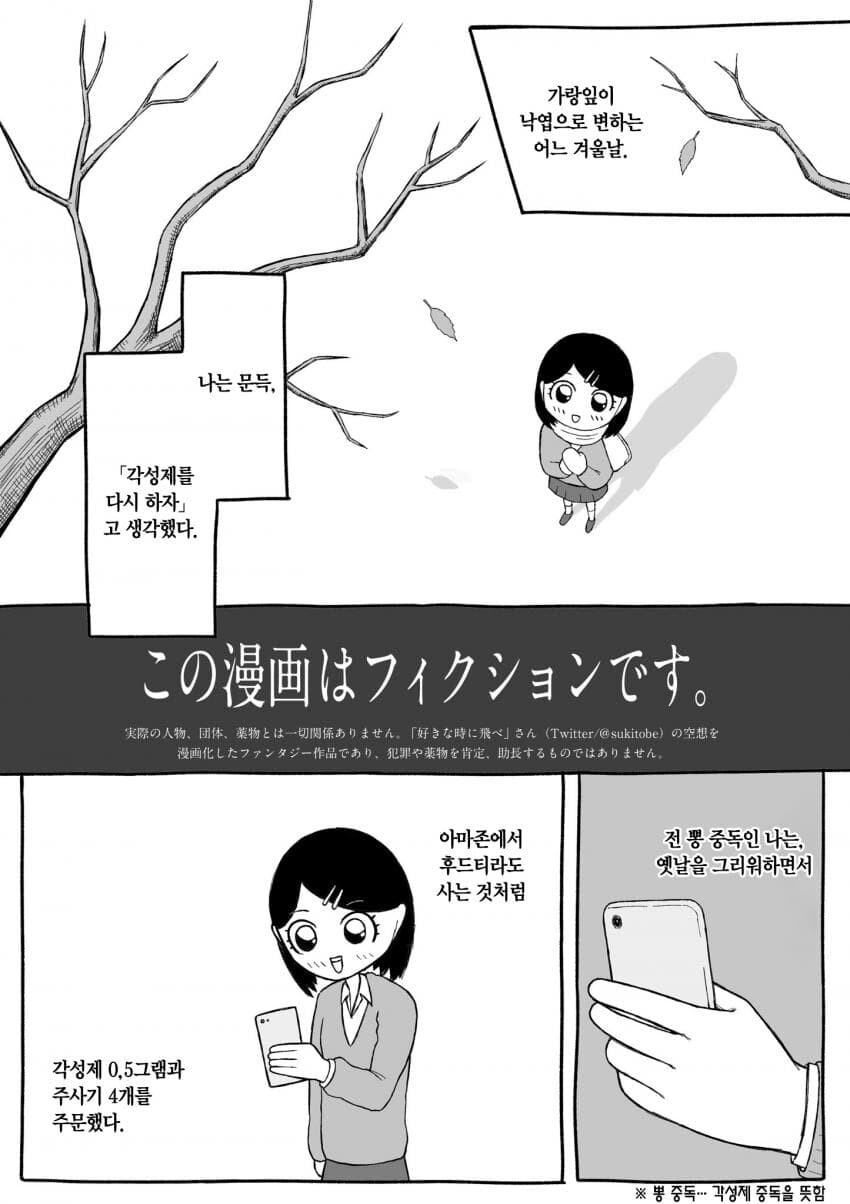 픽션) 각성제에 손을 대는 여성의 만화.JPG_1.jpg