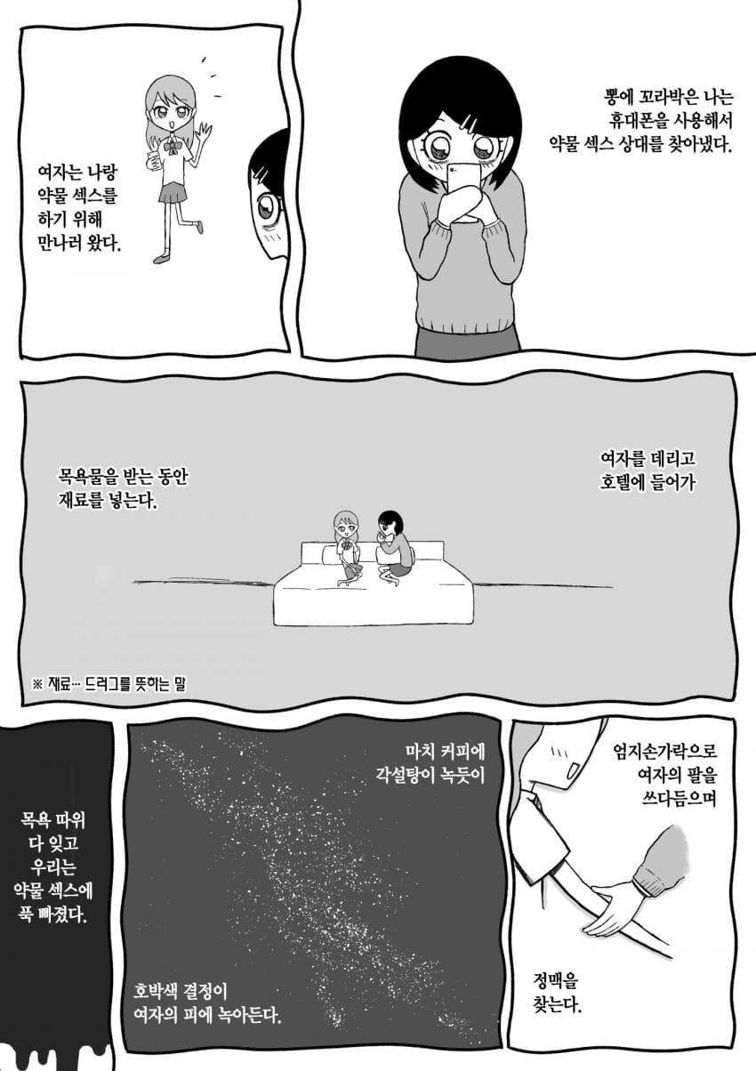 픽션) 각성제에 손을 대는 여성의 만화.JPG_5.jpg