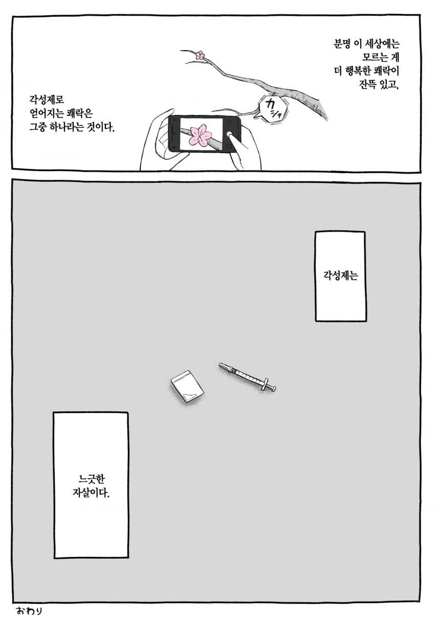 픽션) 각성제에 손을 대는 여성의 만화.JPG_12.jpg