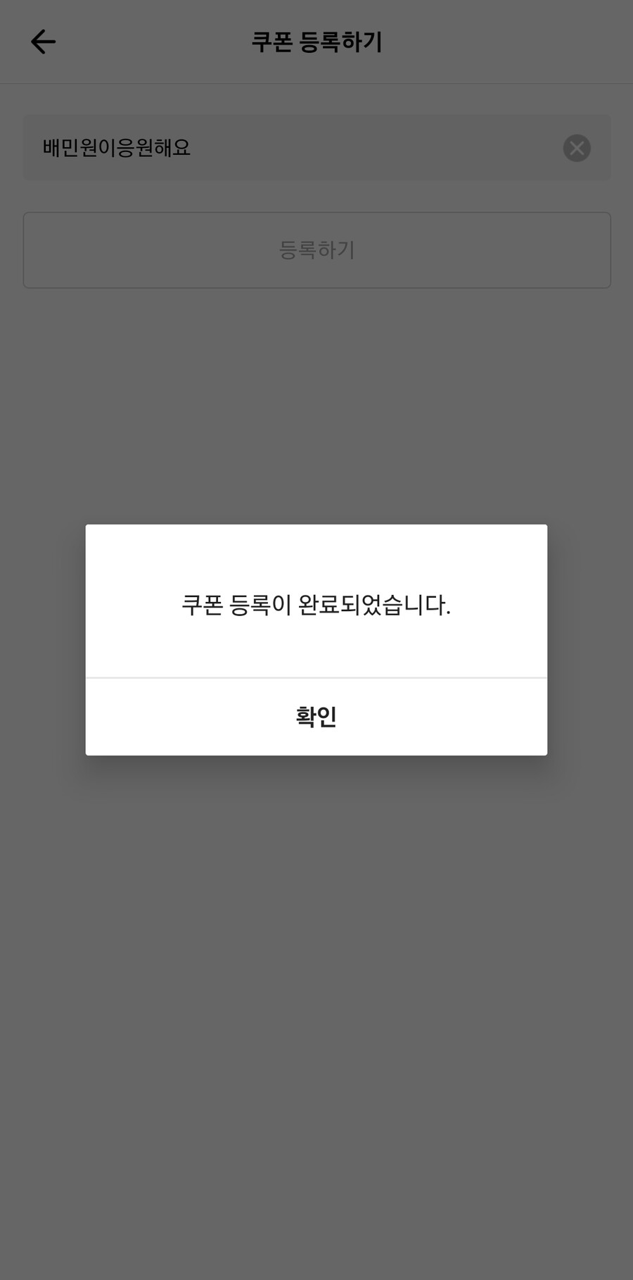 [배달의민족] 배민1 3천원 쿠폰_2.png